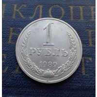 1 рубль 1989 СССР #01