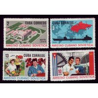 4 марки 1966 год Куба Дружба 1222-1225