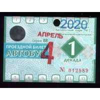 Проездной билет Бобруйск Автобус Апрель 1 декада 2020