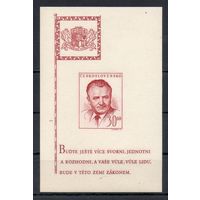 Президент Чехословацкой Республики Клемент Готвальд Чехословакия 1948 год 1 блок