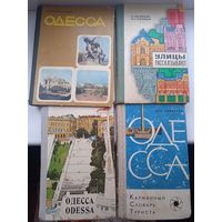 Лот Одесса 11 единиц + Киев, книги буклеты открытки  подобие вымпела ткань
