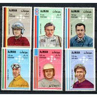 Аджман - 1969 - Автогонщики - [Mi. 369A-374A] - полная серия - 6 марок. MNH.  (Лот 247AM)
