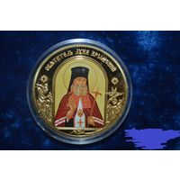 Медаль "Святитель Лука Крымский" из серии "Небесные покровители"