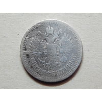 Россия 50 копеек 1896г.(*)