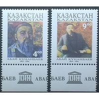 Казахстан, 1995 г. Абай. Серия 2 марки**