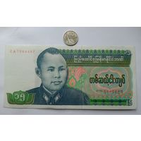 Werty71 Бирма 15 Кьят 1986 aUNC банкнота Мьянма