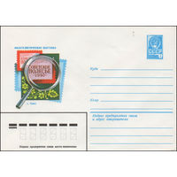 Художественный маркированный конверт СССР N 14294 (05.05.1980) Филателистическая выставка Советское Полесье 1980  г. Сумы