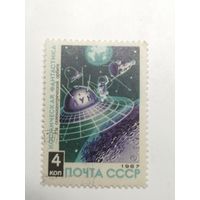1967 СССР. Космическая фантастика.