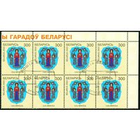 Гербы городов Беларуси Минск Беларусь 2003 год (500) сцепка из 8-ми марок