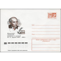 Художественный маркированный конверт СССР N 77-349 (30.06.1977) Казахский советский писатель и ученый М.О. Ауэзов  (1897-1961)