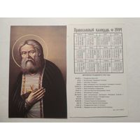 Карманный календарик. Православный .1994 год