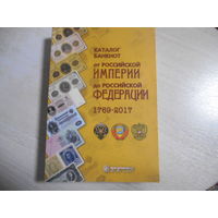 Каталог банкнот СССР, РФ
