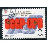 СССР 1988.. 10 лет Договора с СВР