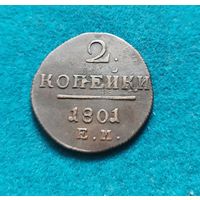 2 копейки 1801 г.