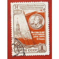 СССР. 34 - я годовщина Октябрьской социалистической революции. ( 1 марка ) 1951 года. 2-8.
