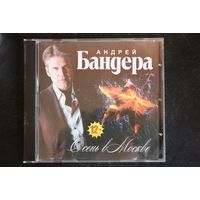 Андрей Бандера - Осень в Москве (CD)
