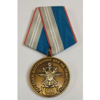 Медаль 100 лет ОВД на транспорте