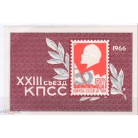 СССР 1966 3330 ХХШ съезд КПСС        MNH