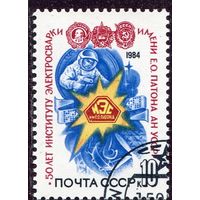 СССР 1984.. Институт электросварки