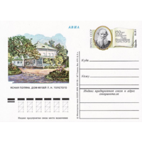 Почтовые карточки с оригинальной маркой. 150-летие со дня рождения Льва Николаевича Толстого.1978 год