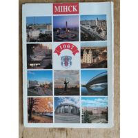 Набор "Минск. Minsk. 1067 ". 1997 г. 14 фото сложены в виде гармошки.