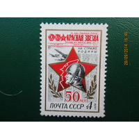 50 лет Красная Звезда 1974 г