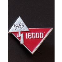 Студенческий строительный отряд 1963 г , 16000 .