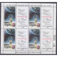 1994 Республика Абхазия 45KL 25 лет первой высадки человека на Луну - Скауты