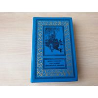 Пассажир Полярной лилии - Порт туманов - Я вспоминаю - Жорж Сименон - рамка - Библиотека приключений и научной фантастики 1985 БПИНФ - КАК НОВАЯ, НЕ ЧИТАЛАСЬ