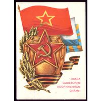 1979 год Г.Ренков Слава советским ВС! чист