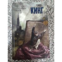 Стивен Кинг - Бесплодные земли