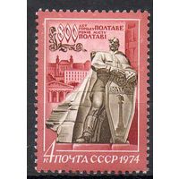 800 лет Полтаве СССР 1974 год (4373) серия из 1 марки