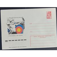 Художественный маркированный конверт СССР ХМК 1977 Олимпиада Стрельба из лука
