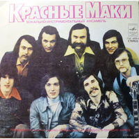 Красные Маки, Поцелуй Для Любимой, EP 1978