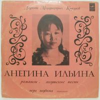 Анегина Ильина (меццо-сопрано) - Романсы, якутские песни