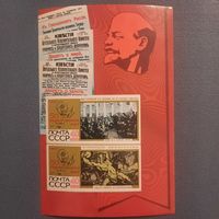 СССР 1967. 50 героических лет. Блок