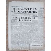 Газета "Літаратура і мастацтва" 20.01.1961 г