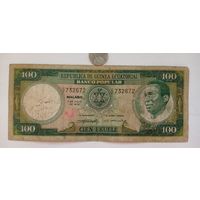 Werty71 Экваториальная Гвинея 100 экюелей 1975 бипквеле Порт Маси Нгема Бийого Кеге Ндонг (Бата) редкая банкнота