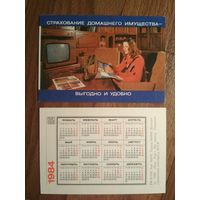 Карманный календарик.1984 год.Страхование