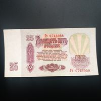 25 рублей 1961 года, Гч, синяя рамка уф