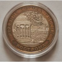 10 рублей 2002 г. Кострома