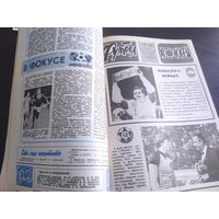 Подшивка газеты Футбол-хоккей. Каждый год в двух томах в переплете. С 1983 по 1989 года