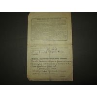 Приглашение на общее собрание членов Союза Потребительских Обществ 1918 год