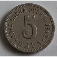 Сербия 5 пара, 1912 (4-10-15)