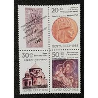 Реликвии армянского народа (СССР 1988) сцепка чист