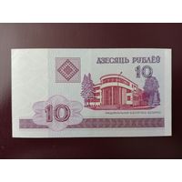10 рублей 2000 год (серия ГГ)