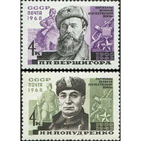 Партизаны Отечественной войны СССР 1968 год (3616-3617) серия из 2-х марок