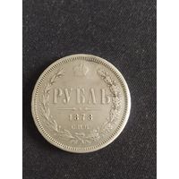 Монета рубль 1878