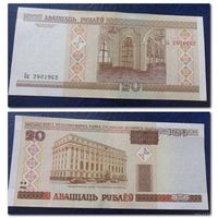 20 рублей РБ 2000 г.в. - БА