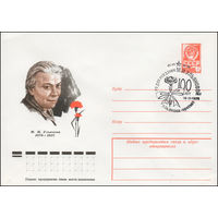 Художественный маркированный конверт СССР N 78-52(N) (24.01.1978) М.И. Ульянова  1878-1937